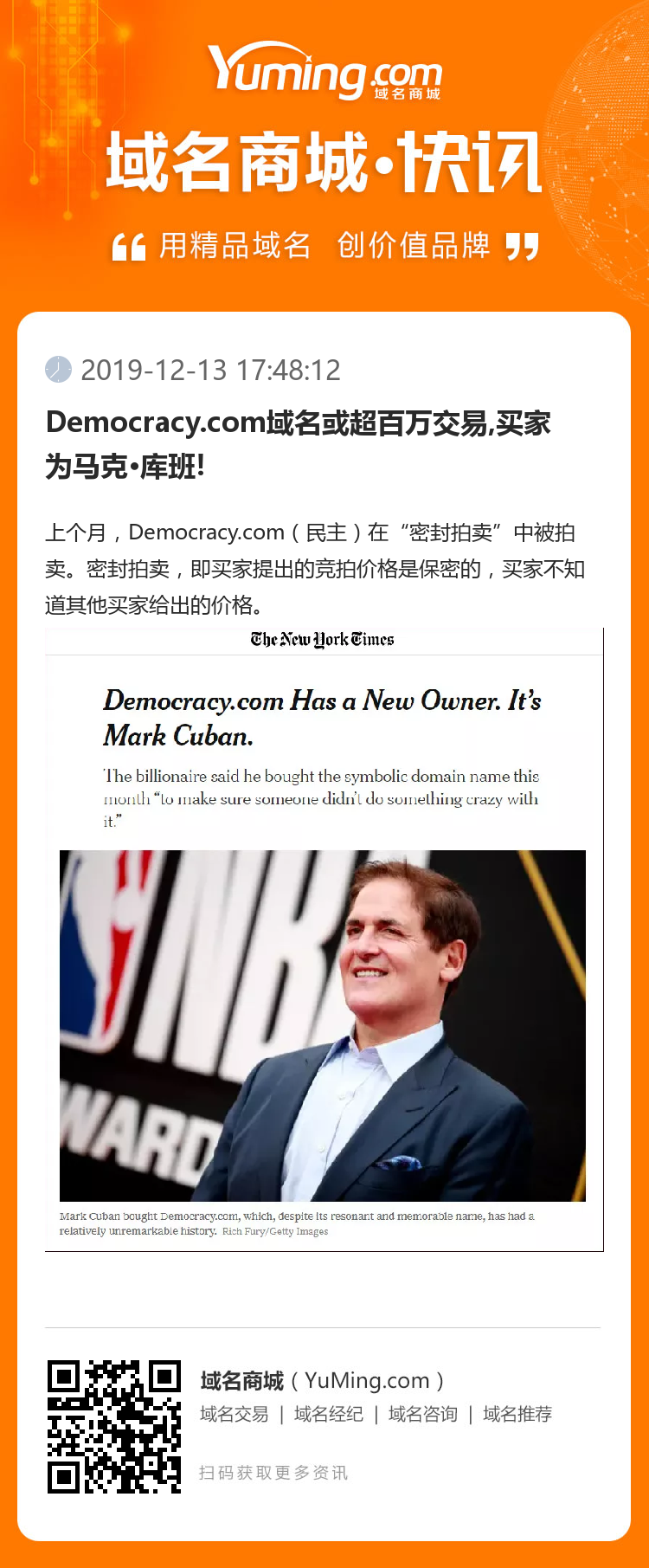 Democracy.com域名或超百万交易,买家为马克·库班!