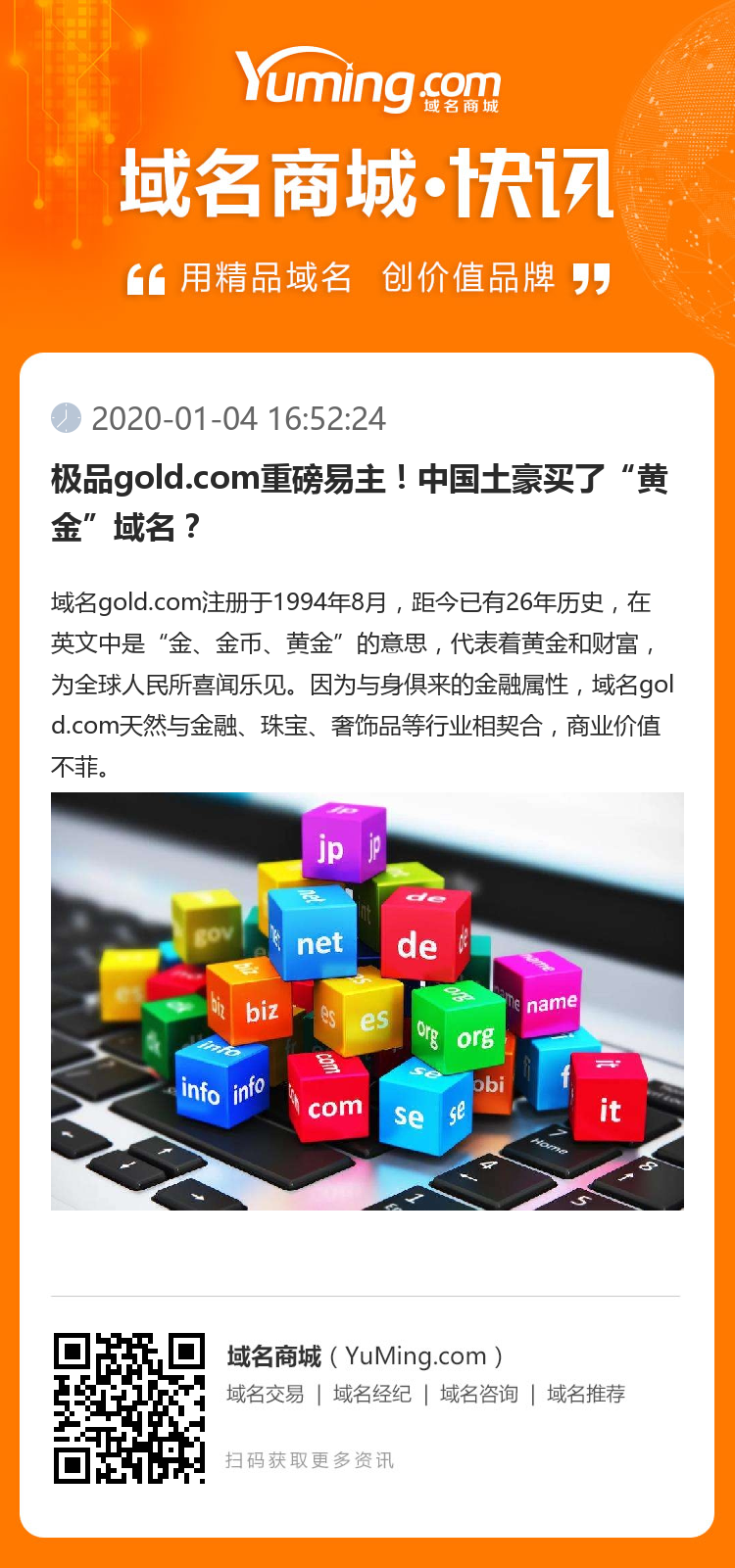 极品gold.com重磅易主!中国土豪买了“黄金”域名?