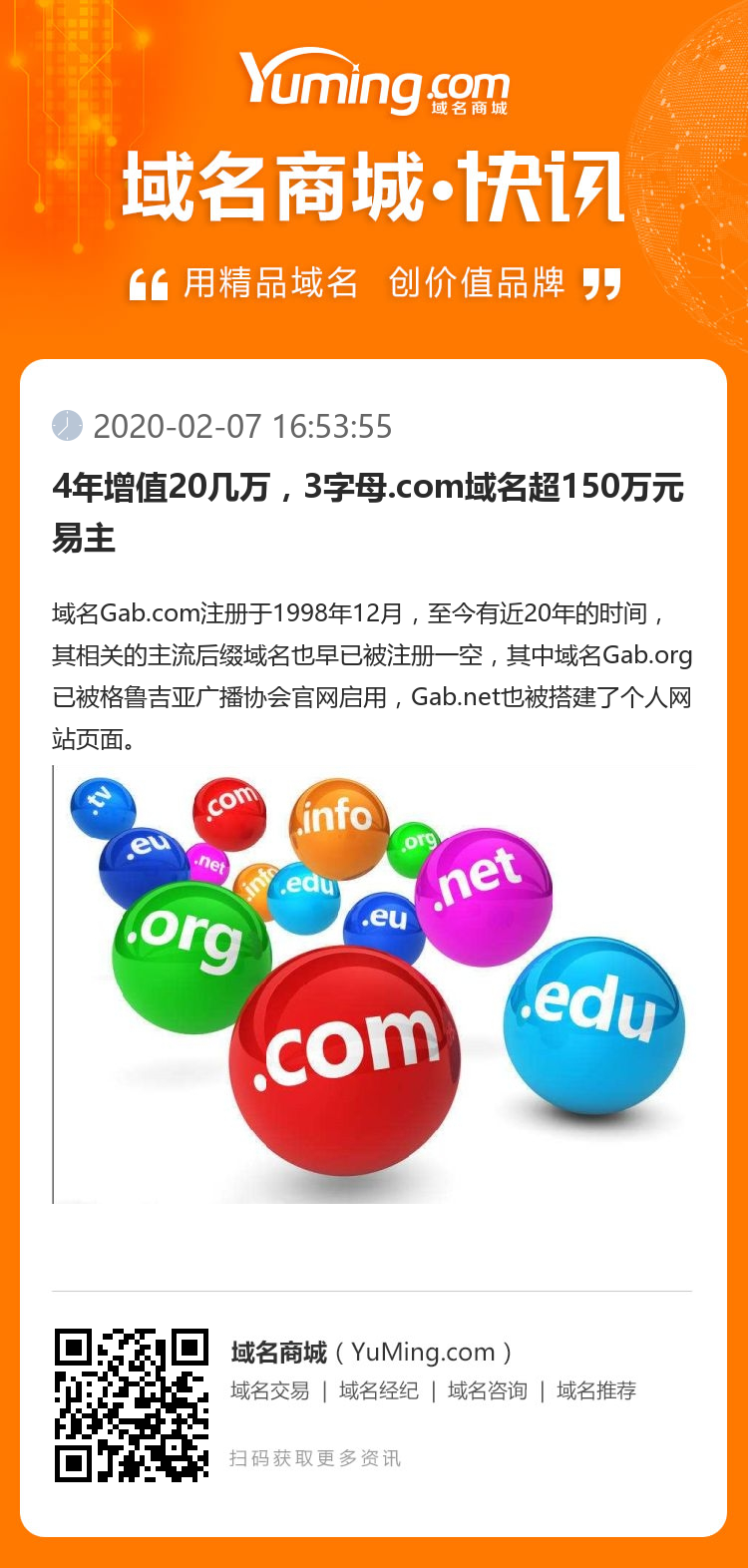 4年增值20几万，3字母.com域名超150万元易主