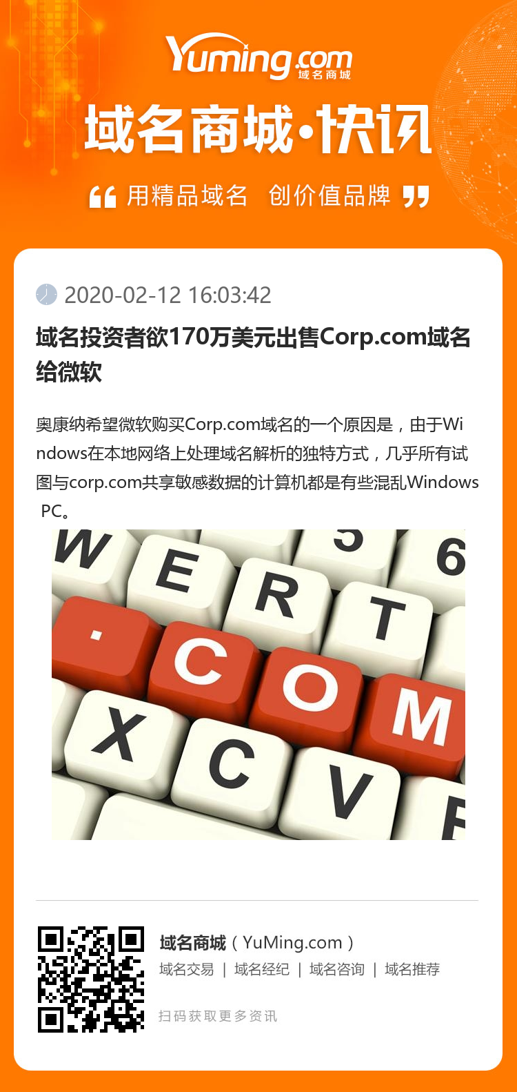 域名投资者欲170万美元出售Corp.com域名给微软