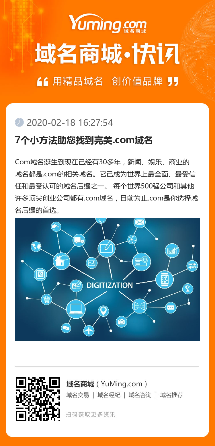 7个小方法助您找到完美.com域名