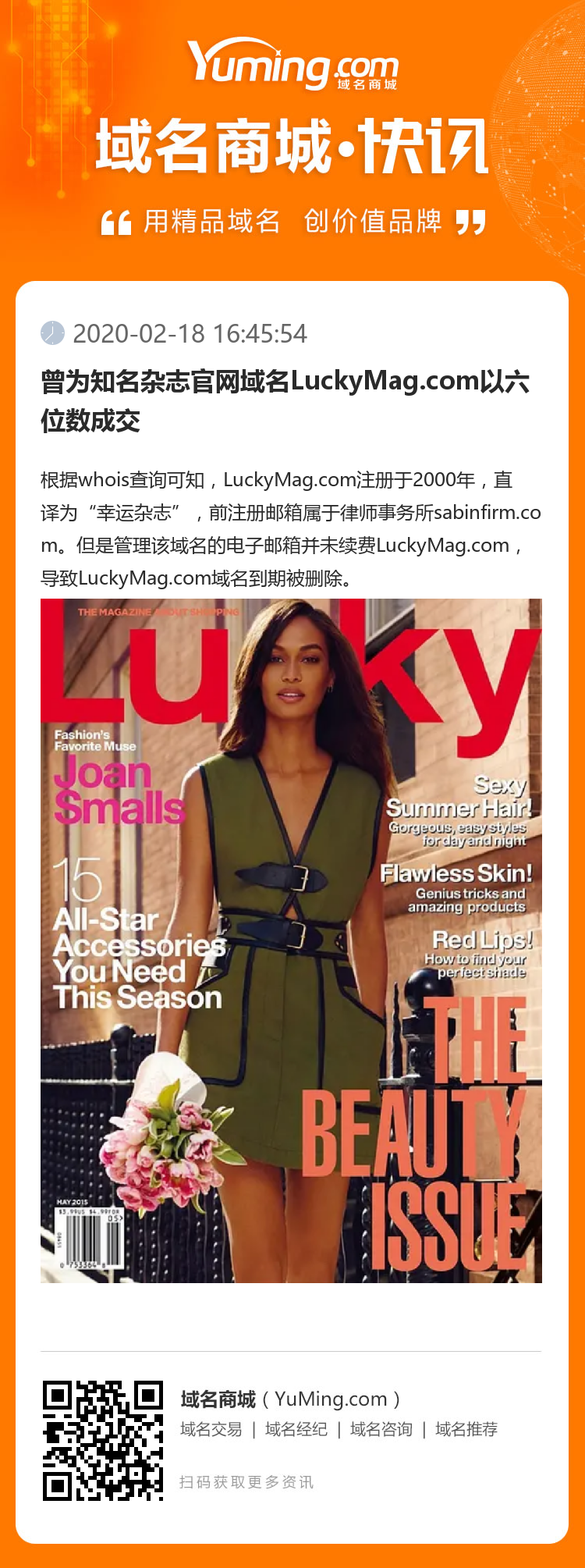 曾为知名杂志官网域名LuckyMag.com以六位数成交