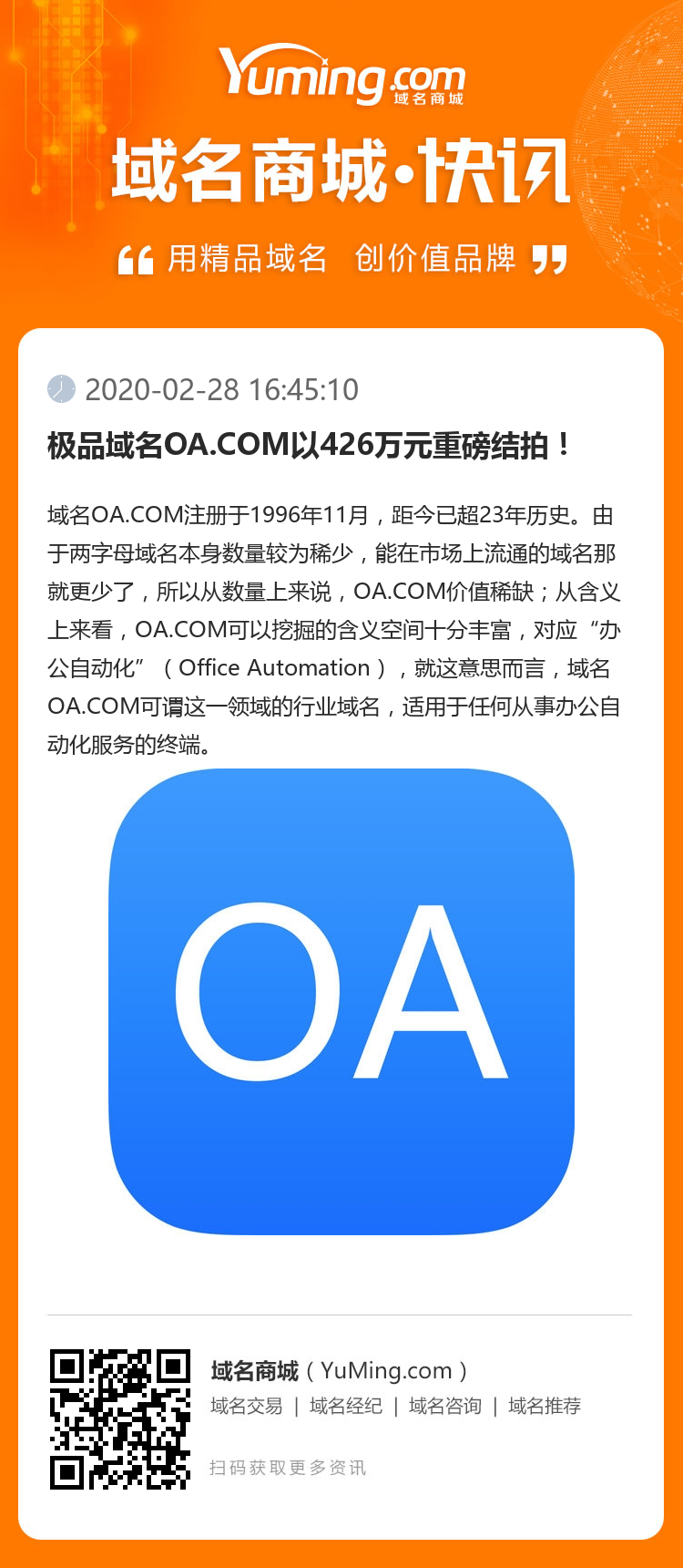 极品域名OA.COM以426万元重磅结拍！