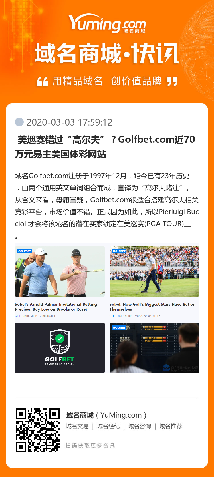  美巡赛错过“高尔夫”？Golfbet.com近70万元易主美国体彩网站