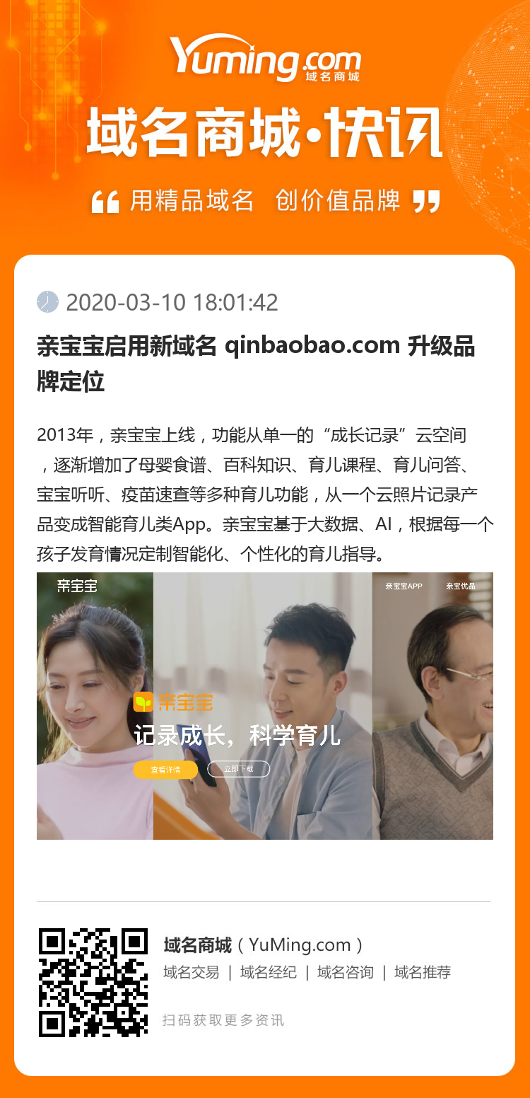 亲宝宝启用新域名 qinbaobao.com 升级品牌定位