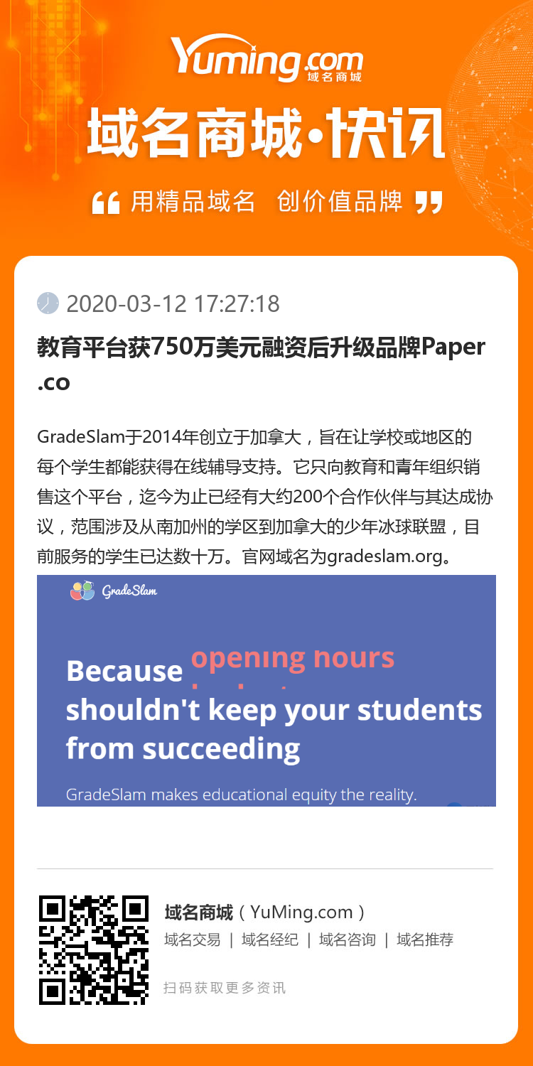 教育平台获750万美元融资后升级品牌Paper.co