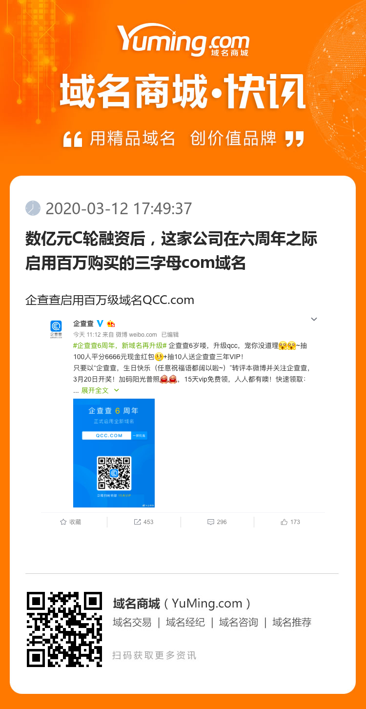 数亿元C轮融资后，这家公司在六周年之际启用百万购买的三字母com域名