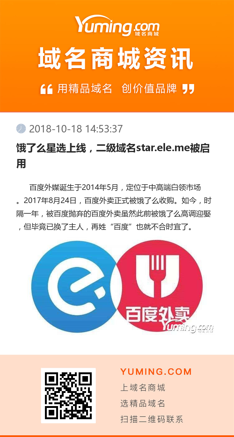 饿了么星选上线，二级域名star.ele.me被启用