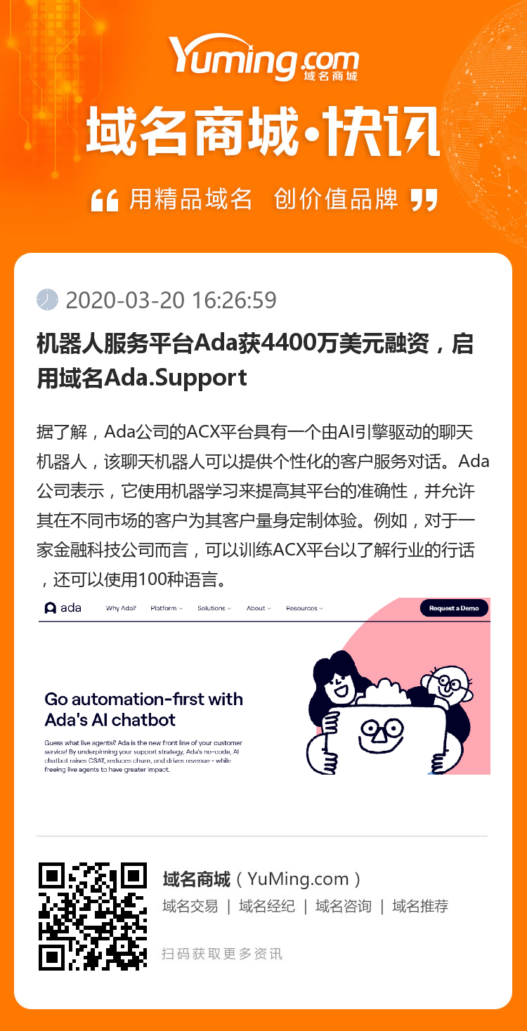 机器人服务平台Ada获4400万美元融资，启用域名Ada.Support