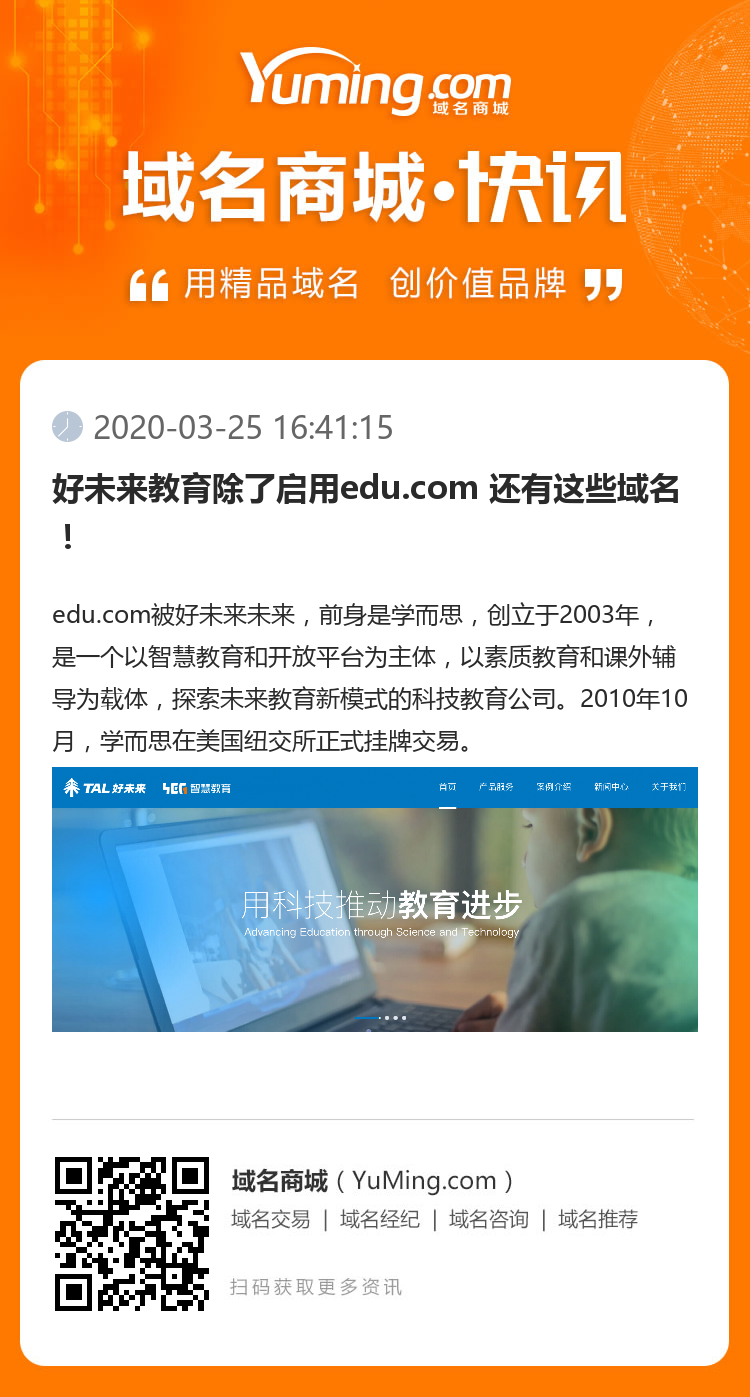 好未来教育除了启用edu.com 还有这些域名！