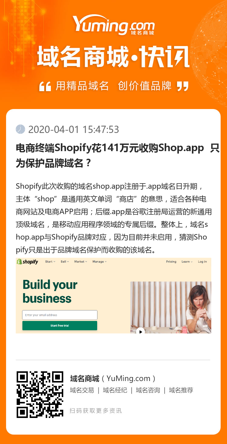 电商终端Shopify花141万元收购Shop.app  只为保护品牌域名？