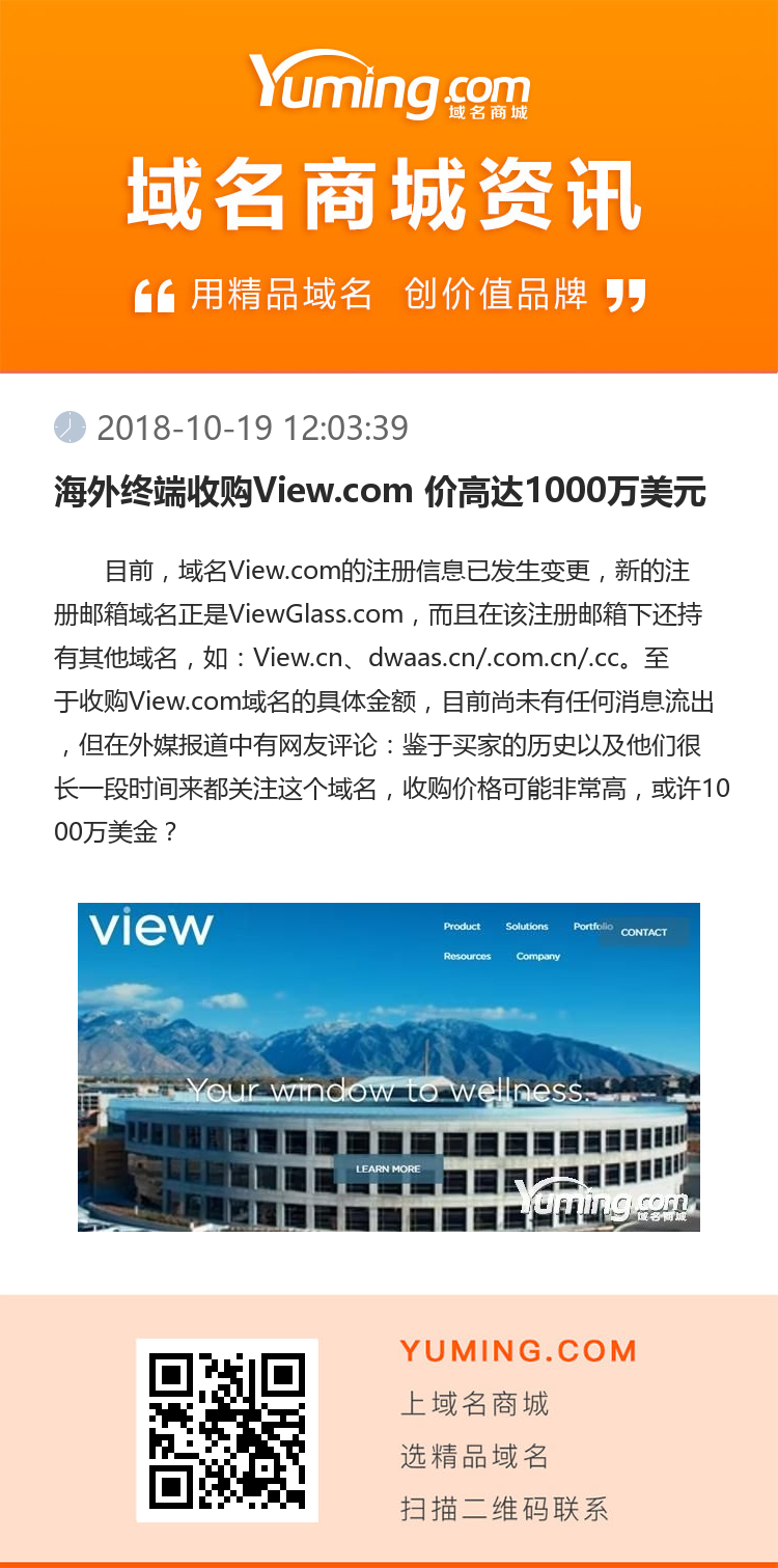 海外终端收购View.com 价高达1000万美元