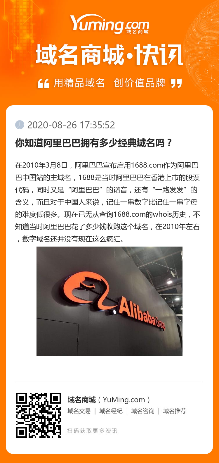 你知道阿里巴巴拥有多少经典域名吗?