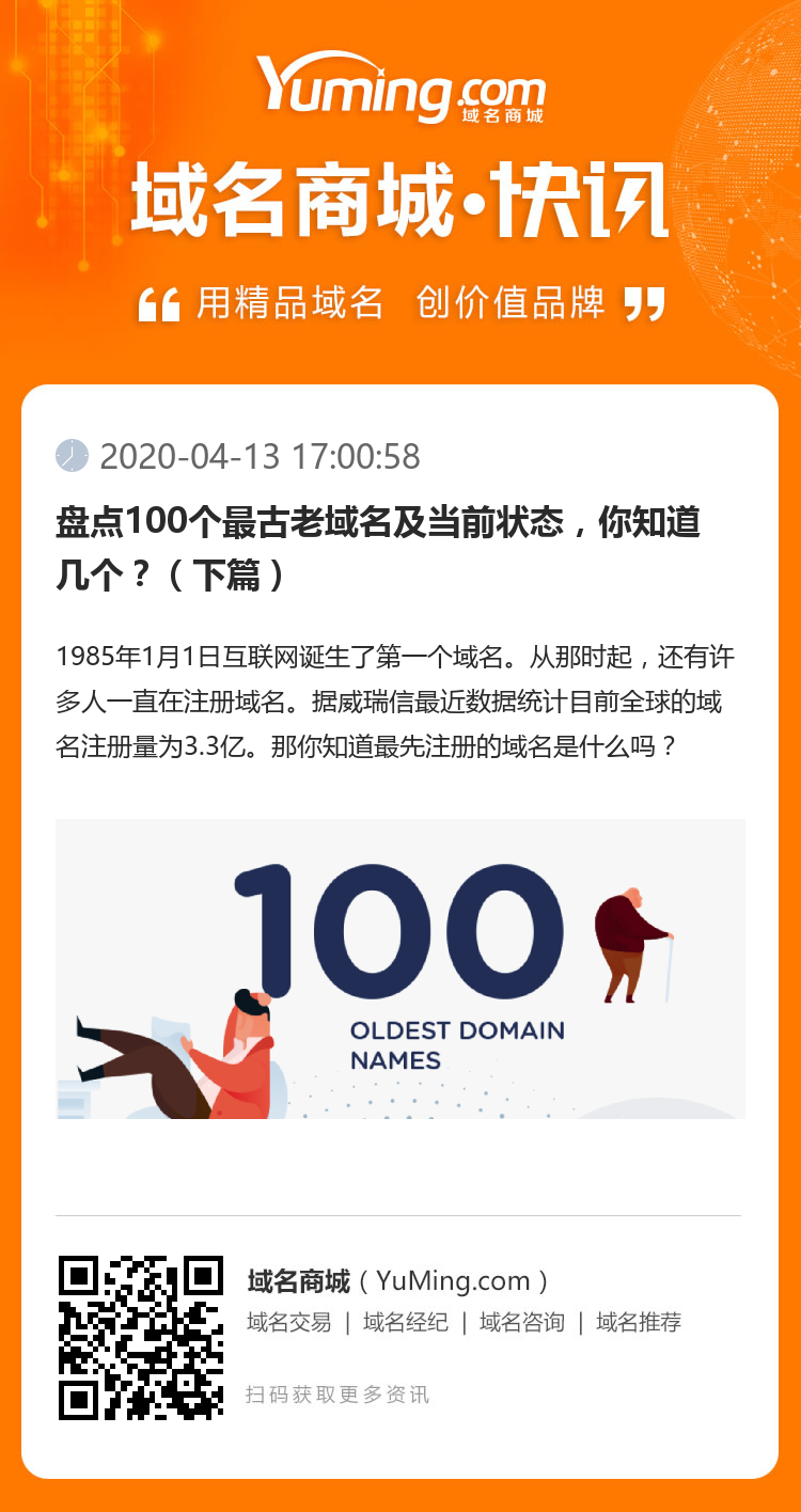 盘点100个最古老域名及当前状态，你知道几个？（下篇）