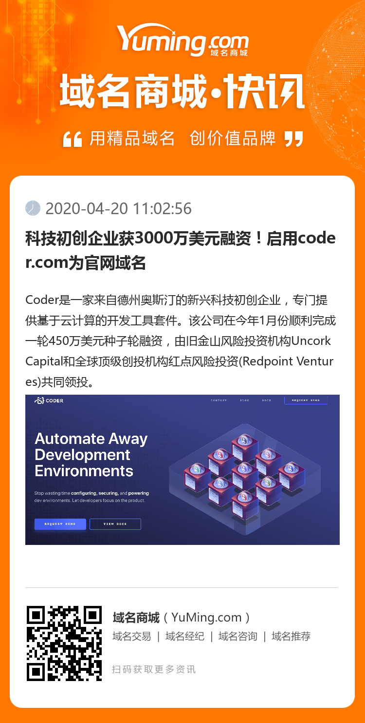 科技初创企业获3000万美元融资！启用coder.com为官网域名