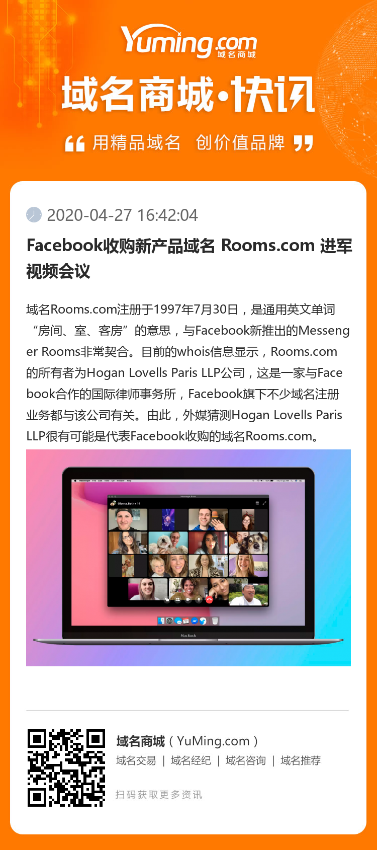 Facebook收购新产品域名 Rooms.com 进军视频会议