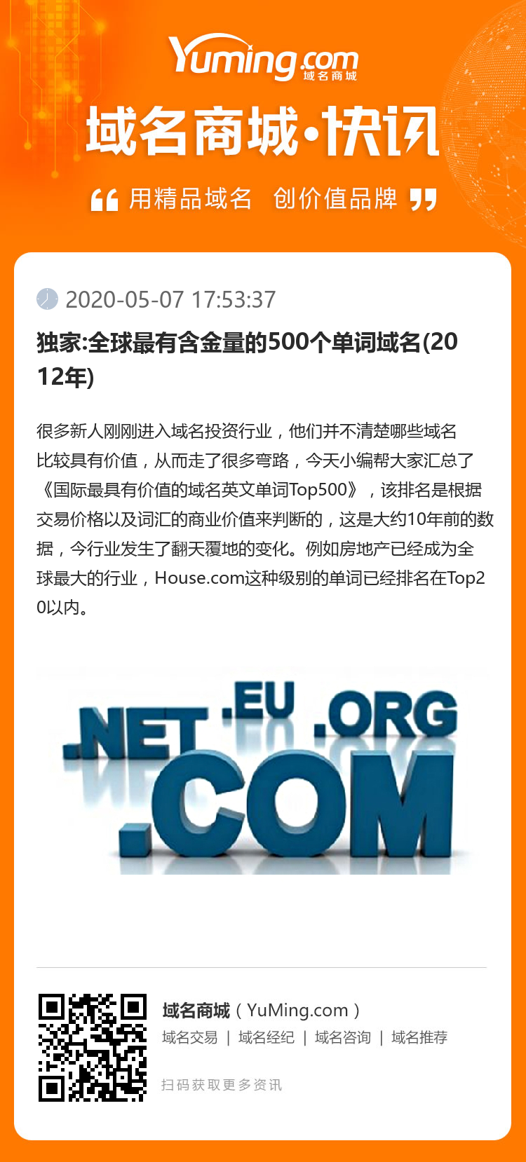 独家:全球最有含金量的500个单词域名(2012年)