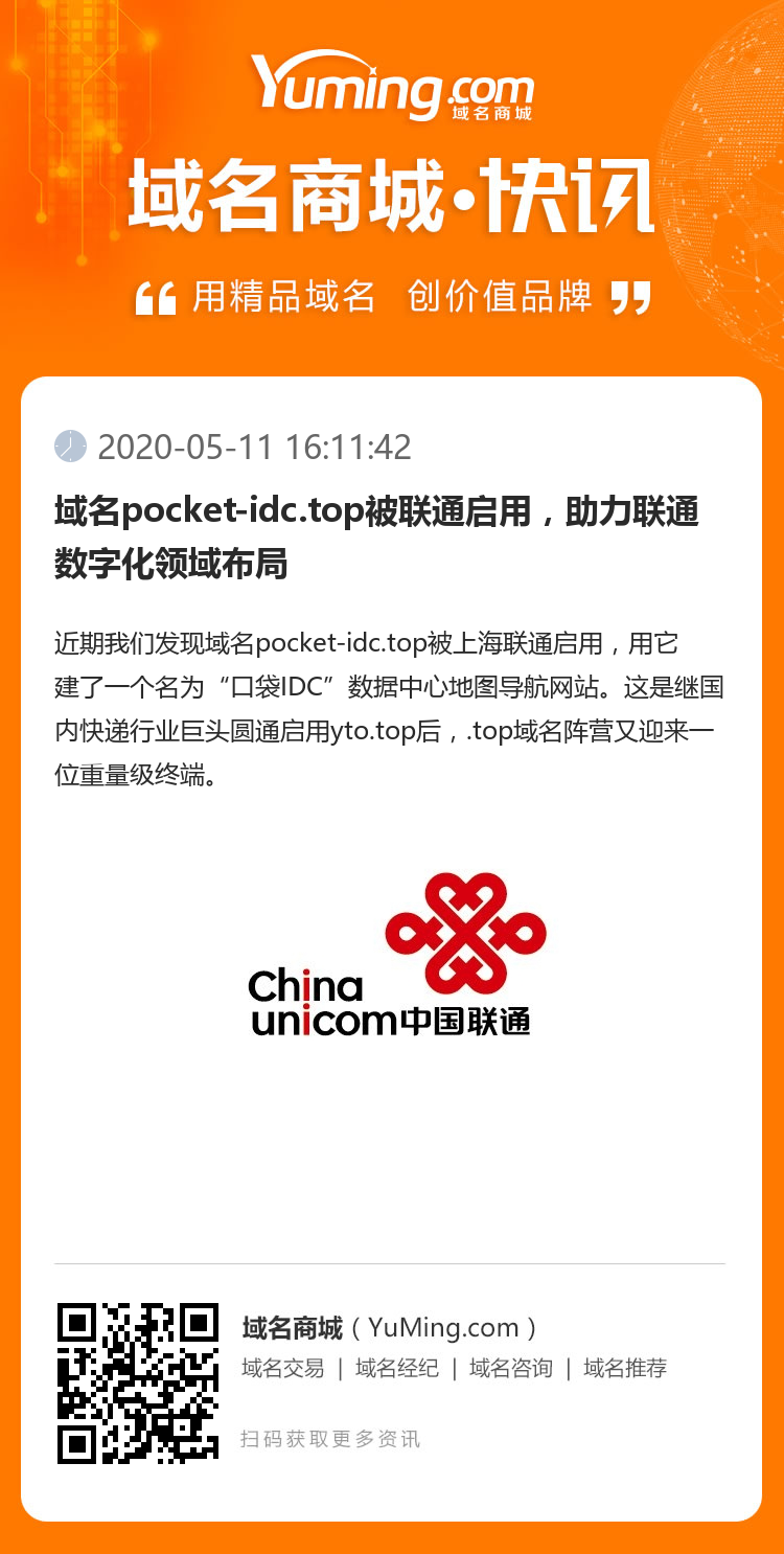 域名pocket-idc.top被联通启用，助力联通数字化领域布局