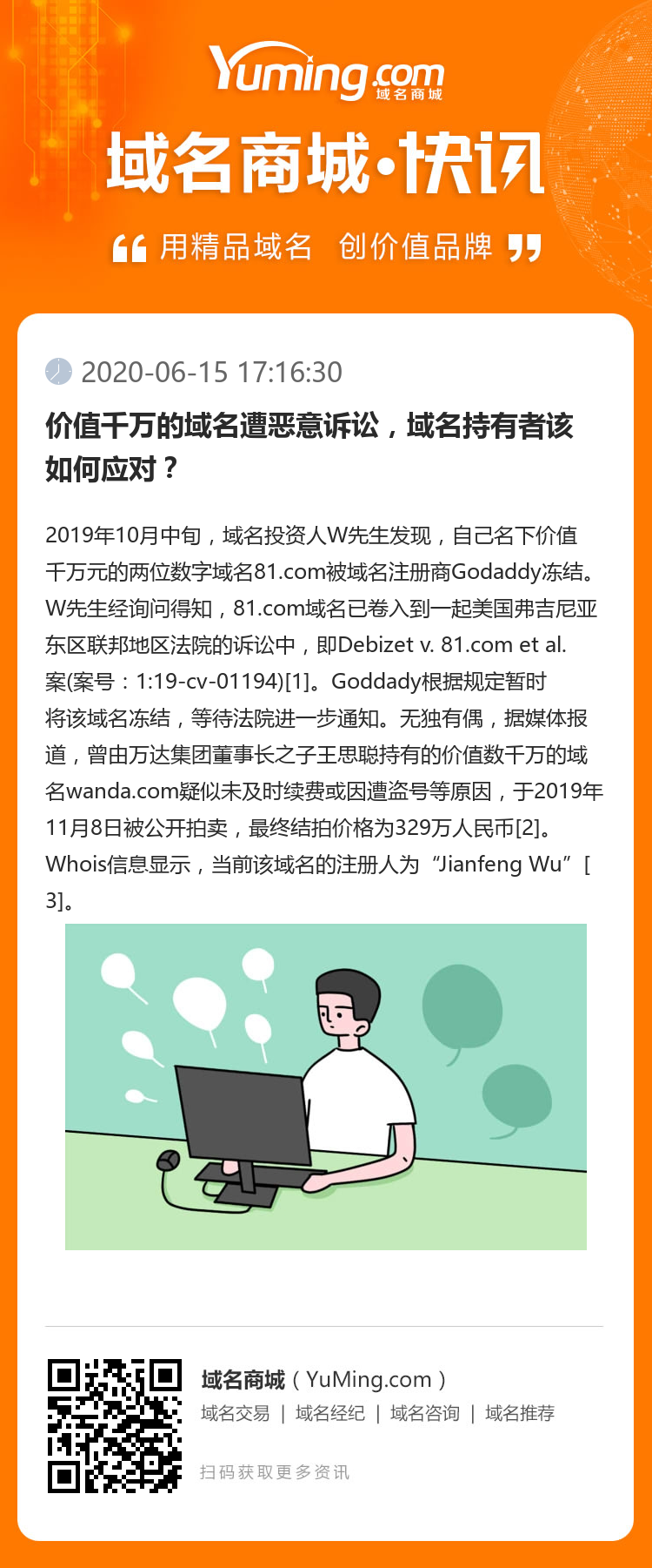 价值千万的域名遭恶意诉讼，域名持有者该如何应对？